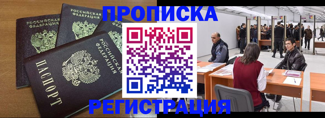 временная регистрация 2025 в Осе