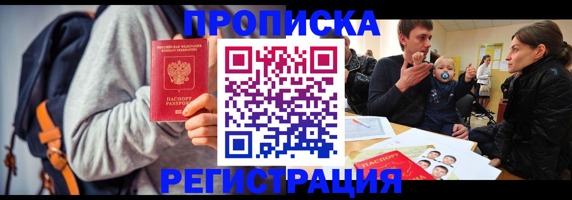 прописка гарантия в Осе