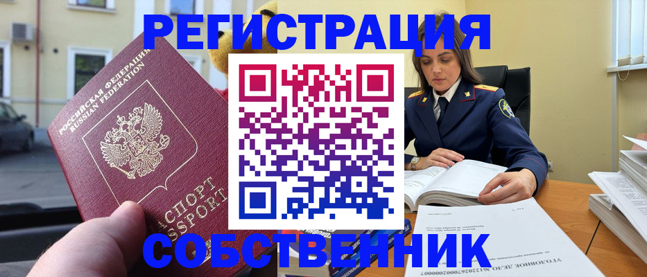 временная регистрация 2025 в Осе