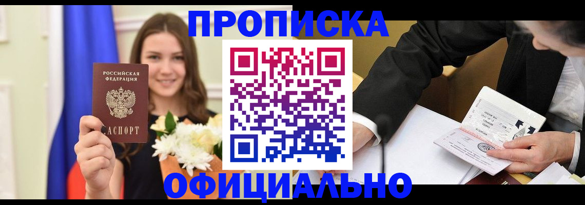 временная регистрация законно в Осе