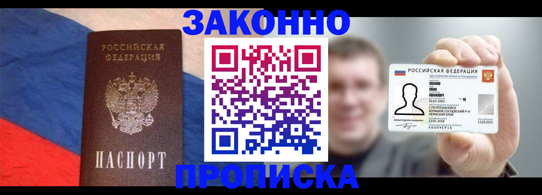 временная регистрация в квартире в Осе