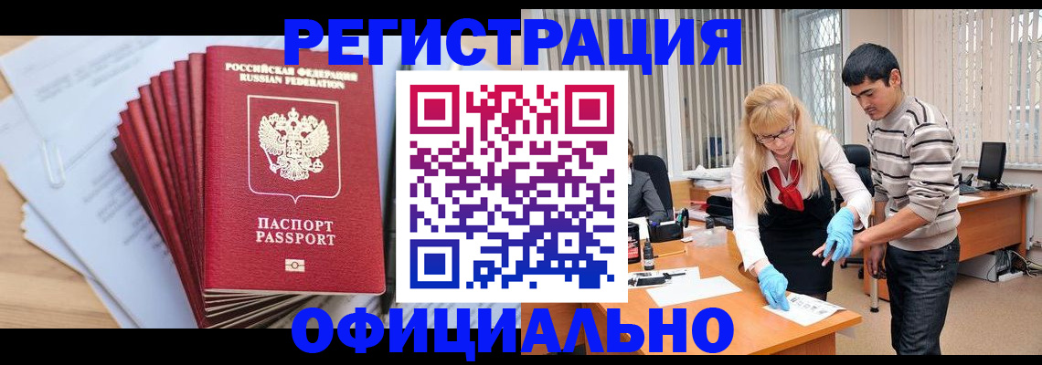 временная регистрация для всех в Осе