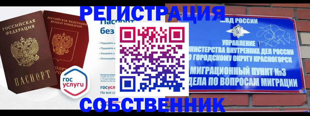 временная регистрация для школы в Осе