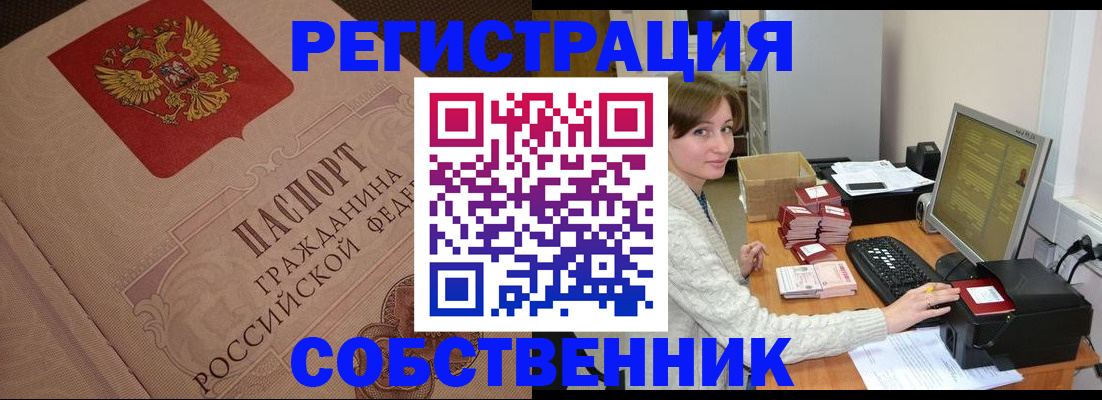 временная регистрация в квартире в Осе