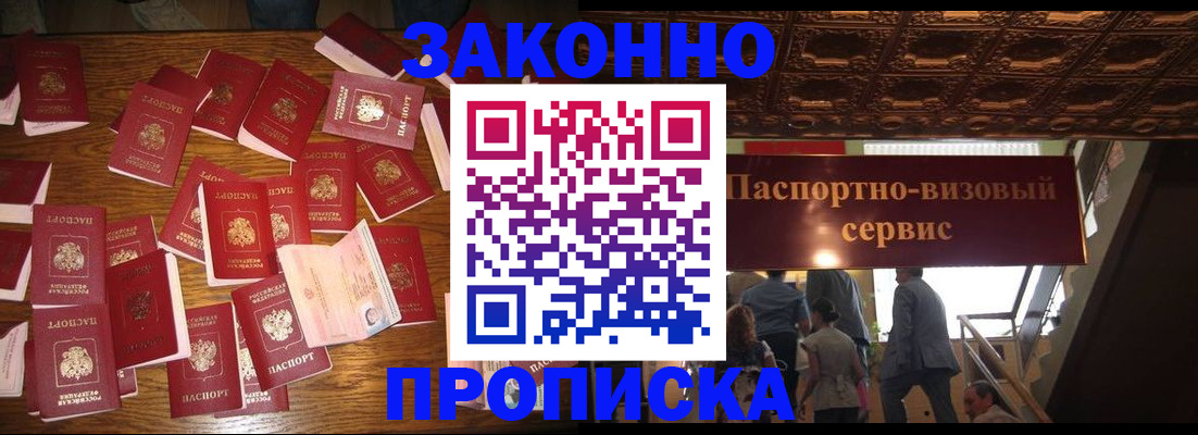 временная регистрация для всех в Осе